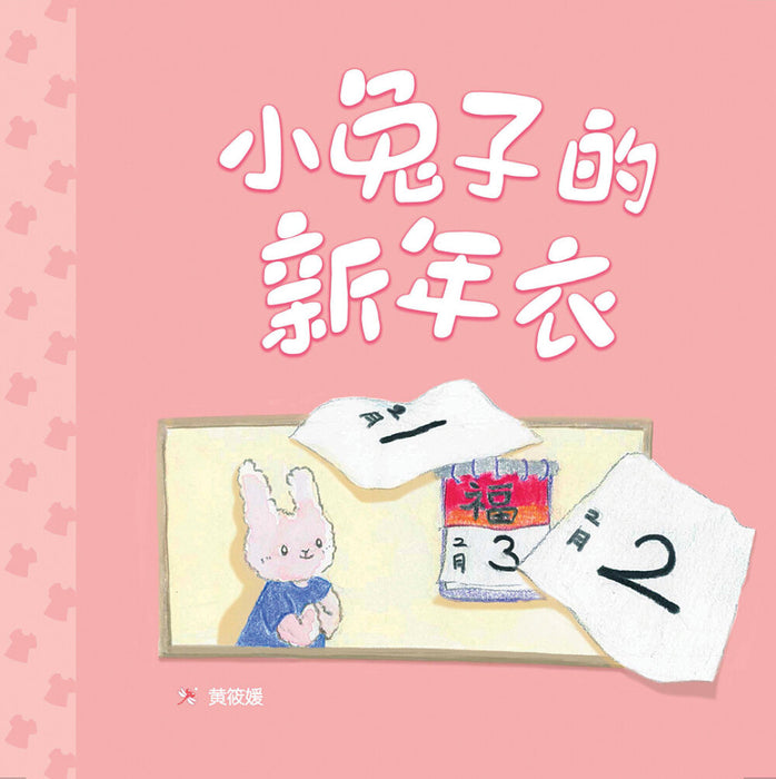 JJJP 2026- 故事开始啦 Story Time