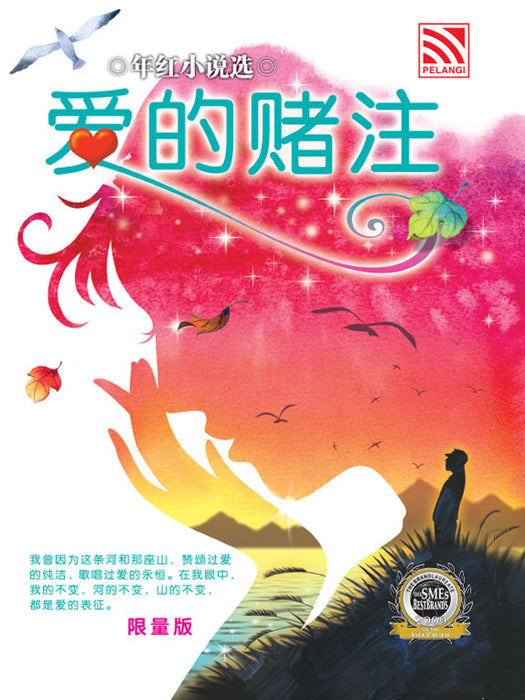 (eBook) 爱的赌注 Ai De Du Zhu