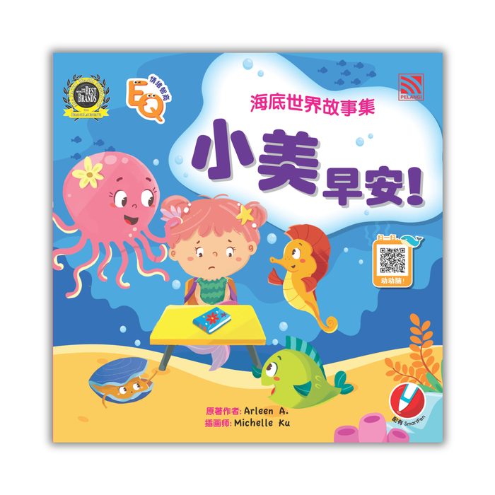 海底世界故事集 Hai Di Shi Jie Gu Shi Ji