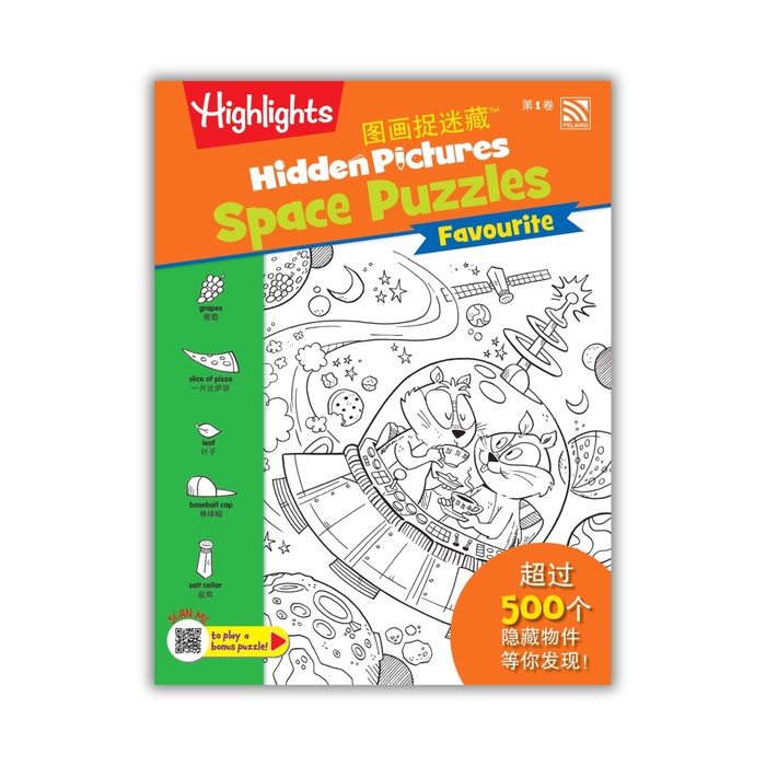 Highlights Hidden Pictures 图画捉迷藏™ Favourite Space Puzzles