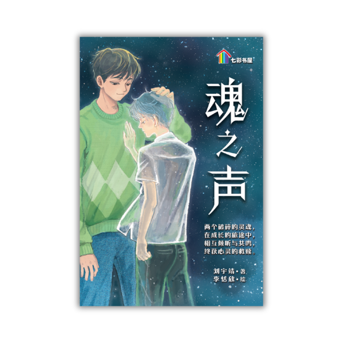 魂之声 Hun Zhi Sheng