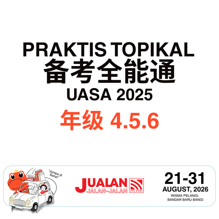 JJJP 2026- Praktis Topikal 备考全能通 UASA 2025