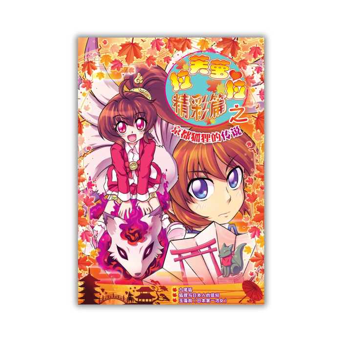 拉芙萝拉精彩篇之 La Fu Luo La Jing Cai Pian