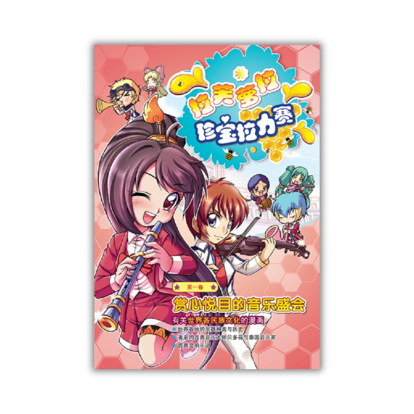 拉芙萝拉珍宝拉力赛第 La Fu Luo La Zhen Bao La Li Sai — Pelangi Books