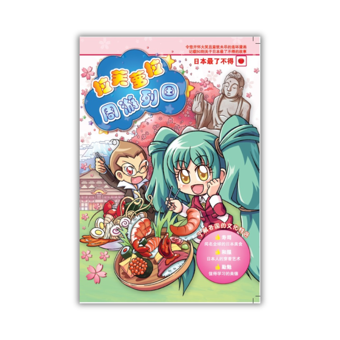 拉芙萝拉周游列国 La Fu Lou Zhou You Lie Guo