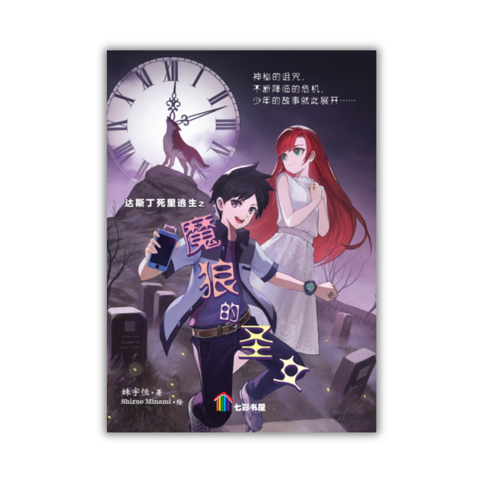 魔狼的圣女 Molang De Sheng Nu