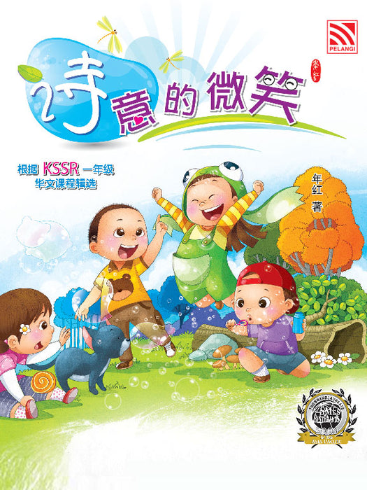 (eBook) 诗意的微笑 Shi Yi De Wei Xiao