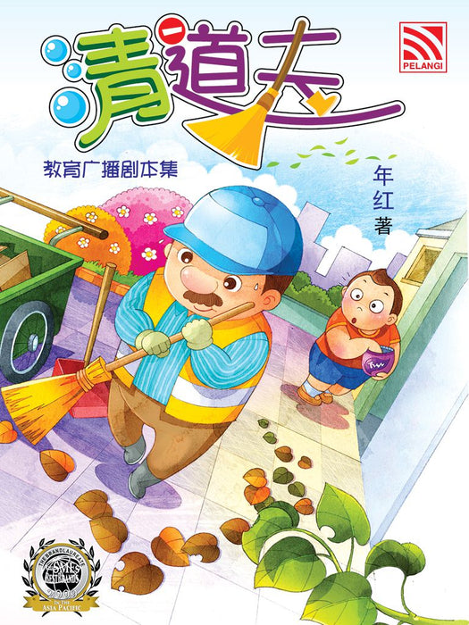 (eBook) 清道夫 Qing Dao Fu