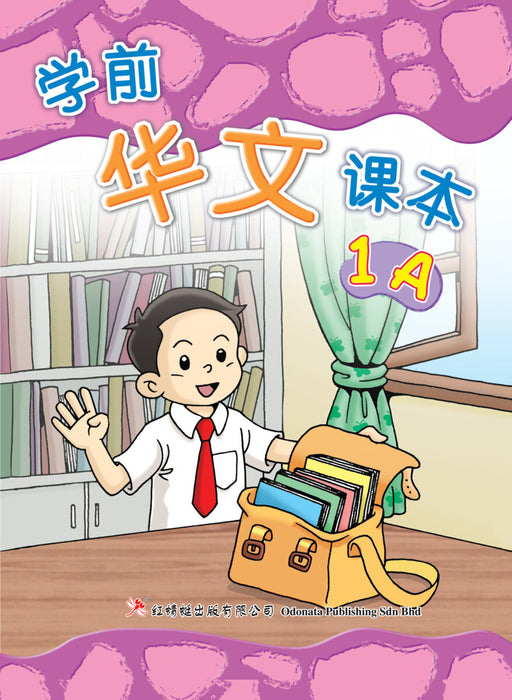 JJJP 2026- 学前华文课本 Pre-school Chinese Text Book