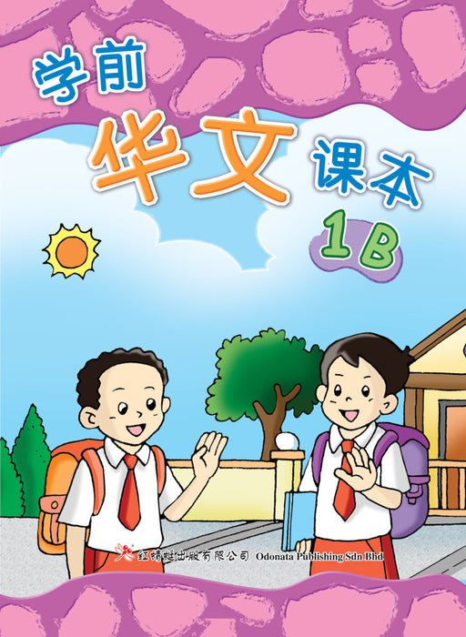 JJJP 2026- 学前华文课本 Pre-school Chinese Text Book