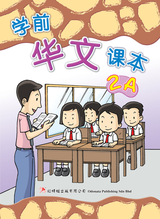 JJJP 2026- 学前华文课本 Pre-school Chinese Text Book