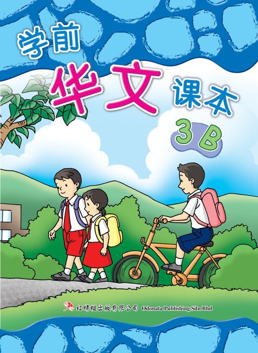 JJJP 2026- 学前华文课本 Pre-school Chinese Text Book