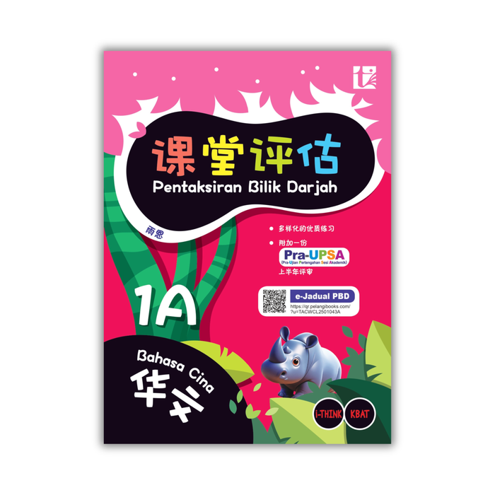 Pentaksiran Bilik Darjah 2025 课堂评估 1 年级