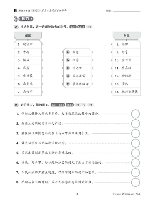 Praktis Topikal KSSR 2024 青苗单元练习 5 年级 历史 Sejarah