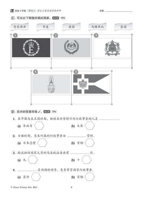 Praktis Topikal KSSR 2024 青苗单元练习 5 年级 历史 Sejarah