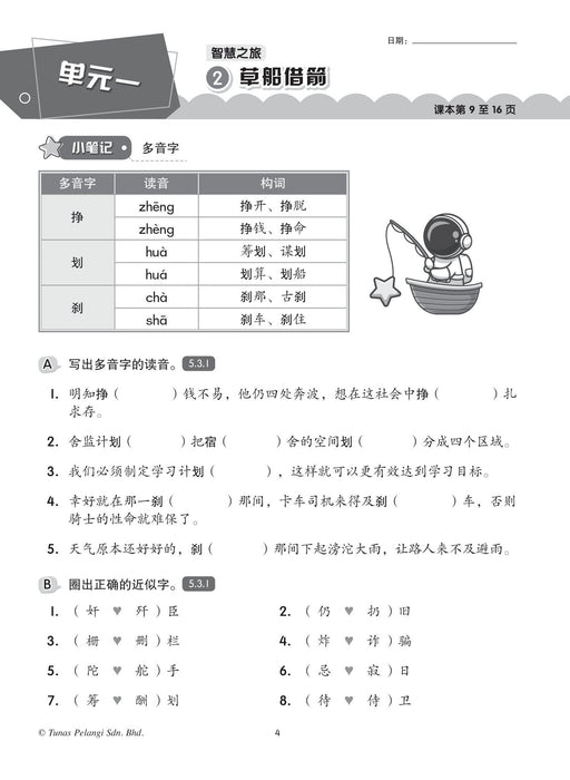 Praktis Topikal KSSR 2024 青苗 单元练习 6 年级 华文