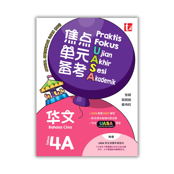 Praktis Fokus UASA 2026 焦点单元备考 Tahun 4 年级 4