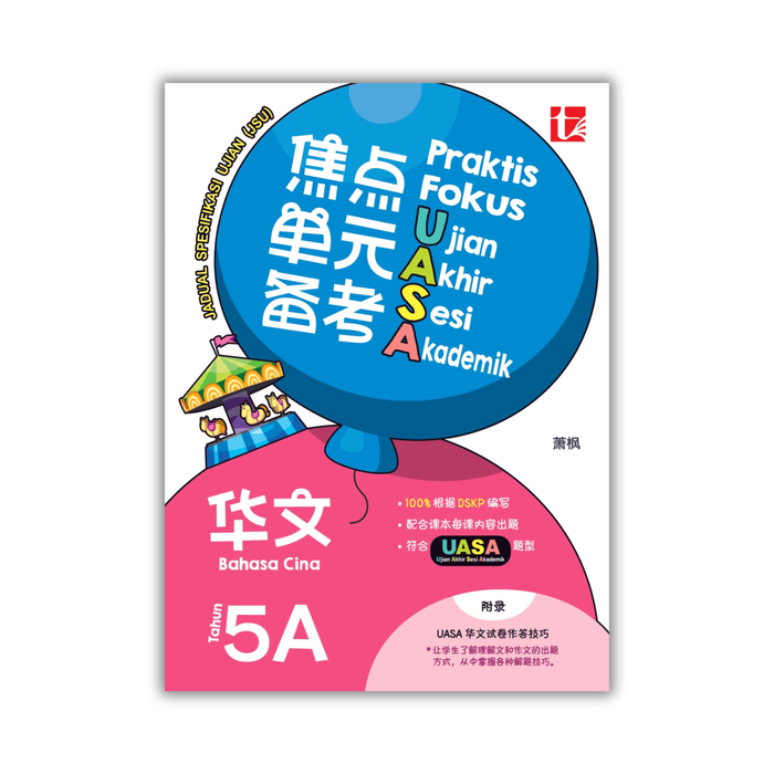 Praktis Fokus UASA 2026 焦点单元备考 Tahun 5 年级 5