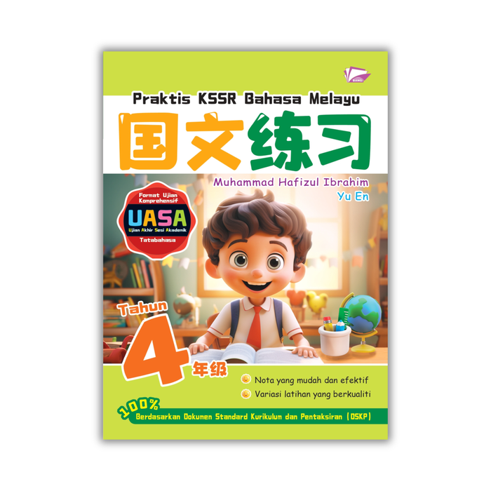 Praktis KSSR 2025 华文练习 4 年级