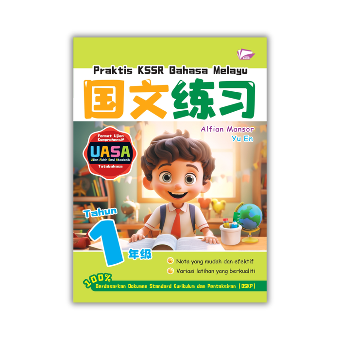 Praktis KSSR 2025 华文练习 Tahun 1 年级 1