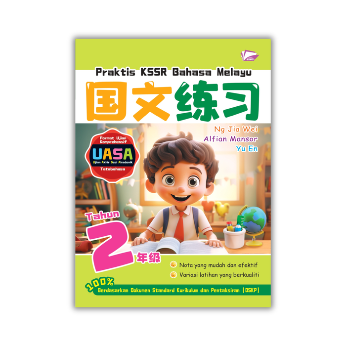 Praktis KSSR 2025 华文练习 Tahun 2 年级 2