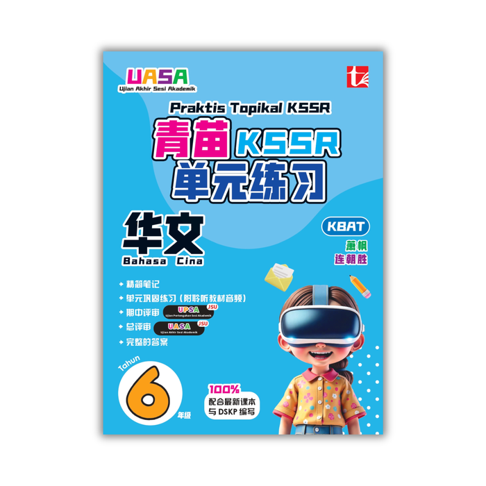 Praktis Topikal KSSR 2026 青苗 单元练习 Tahun 6 年级 6