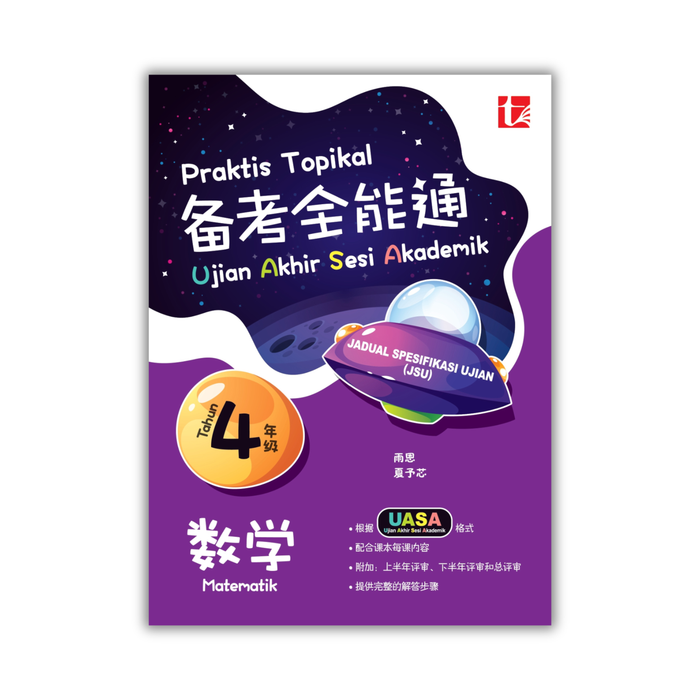 Praktis Topikal UASA 2026 备考全能通 Tahun 4 年级 4