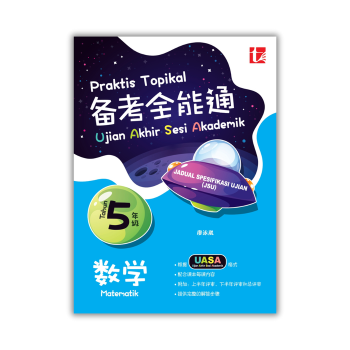 Praktis Topikal UASA 2026 备考全能通 Tahun 5 年级 5