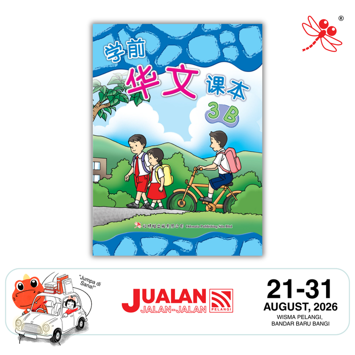 JJJP 2026- 学前华文课本 Pre-school Chinese Text Book
