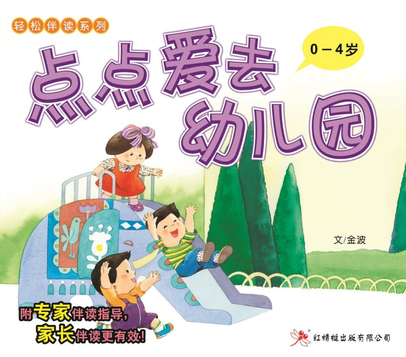 JJJP 2026- 轻松伴读系列 Reading Together Series