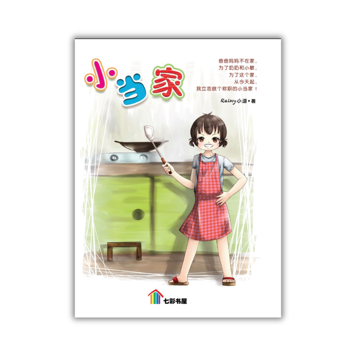 七彩树五小说 Qi Cai Shu Wu Xiao Shuo Vol 20 to 29