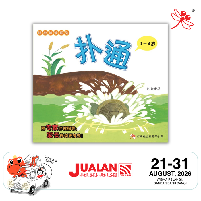 JJJP 2026- 轻松伴读系列 Reading Together Series