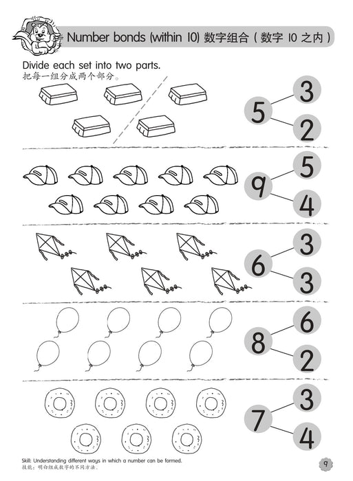 Bright Kids 2022 Pre Primary Maths 数学