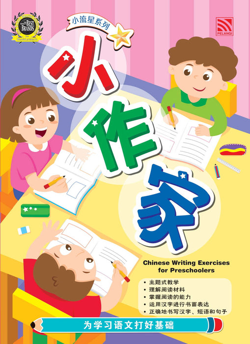 Siri Bintang Kecil 小流星系列 for Pre Primary