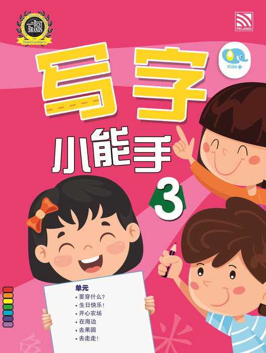 JJJP 2026- Preschool Workbook 5