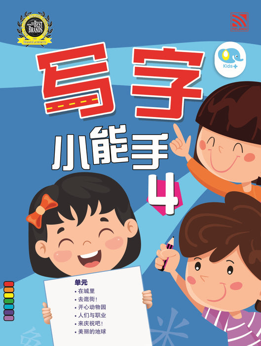 JJJP 2026- Preschool Workbook 5