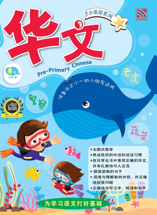 Siri Bintang Kecil 小流星系列 for Pre Primary