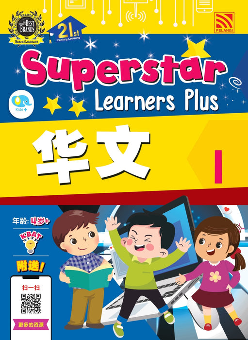 Superstar Learners Plus 华文 Hua Wen