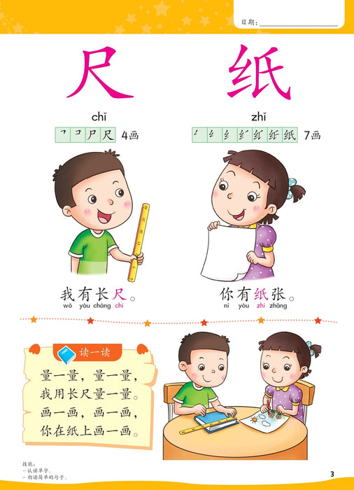 Superstar Learners Plus 华文 2