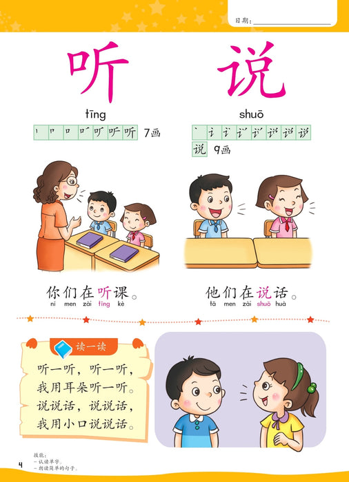 Superstar Learners Plus 华文 2