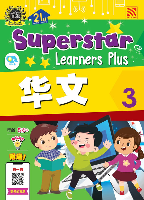 Superstar Learners Plus 华文 Hua Wen