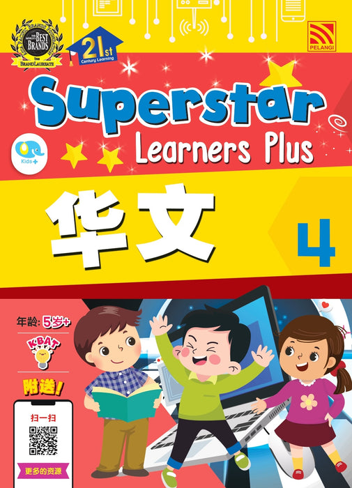 Superstar Learners Plus 华文 Hua Wen