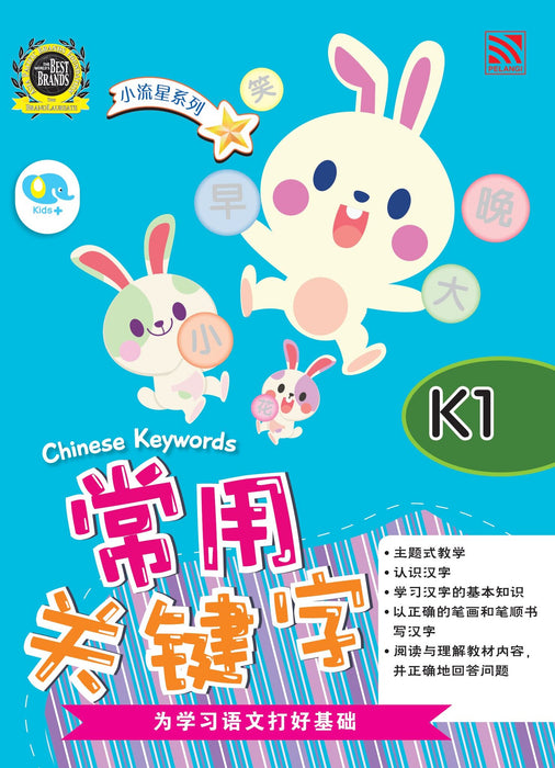 Siri Bintang Kecil 小流星系列 for K1 and K2