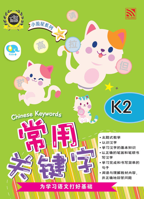 Siri Bintang Kecil 小流星系列 for K1 and K2