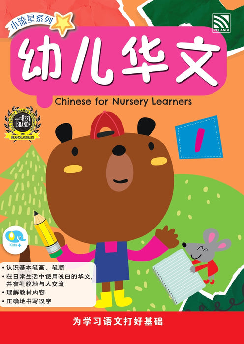 Siri Bintang Kecil 小流星系列 for Nursery