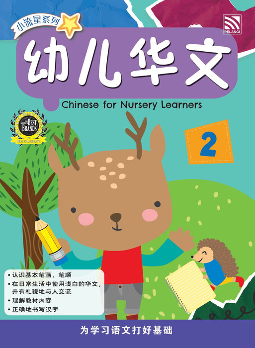 Siri Bintang Kecil 小流星系列 for Nursery