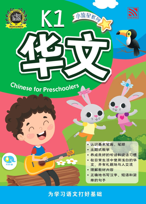 Siri Bintang Kecil 小流星系列 for K1 and K2