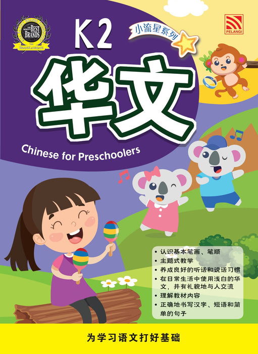 Siri Bintang Kecil 小流星系列 for K1 and K2