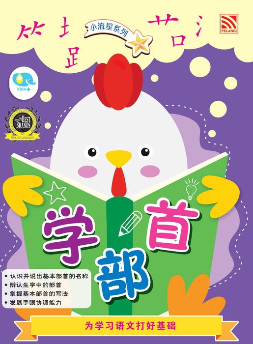 Siri Bintang Kecil 小流星系列 for Nursery