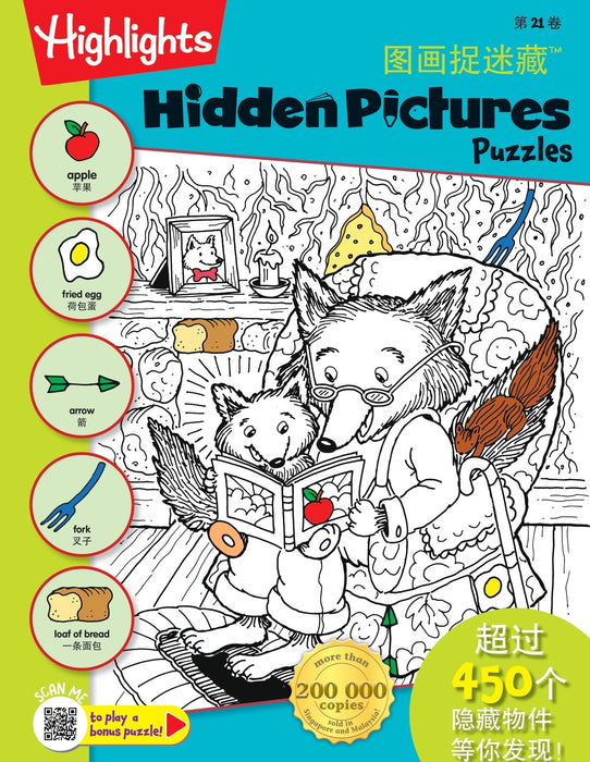 Highlights Hidden Pictures Puzzle 图画捉迷藏™ Volume 20 to 29